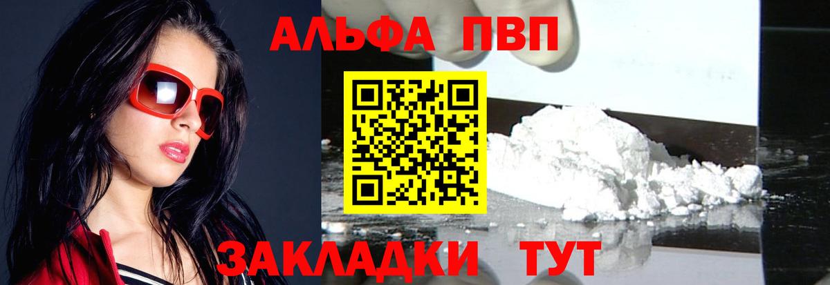 APVP Соль  Alfa_PVP СК КРИС  A PVP кристаллы  где купить наркоту  Белорецк  Alpha PVP 
