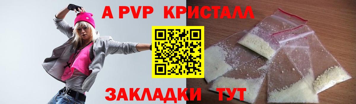Alpha-PVP  A-PVP мука  Alfa_PVP крисы CK  продажа наркотиков  Белорецк  Вход с VPN 