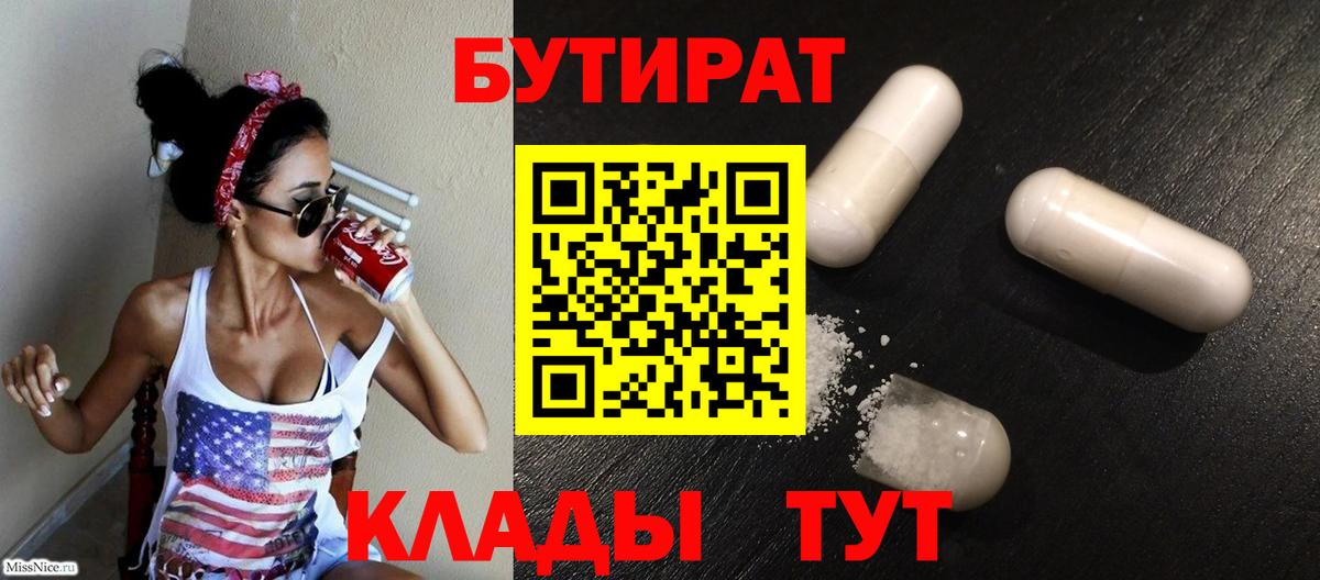 Бутират бутандиол Белорецк