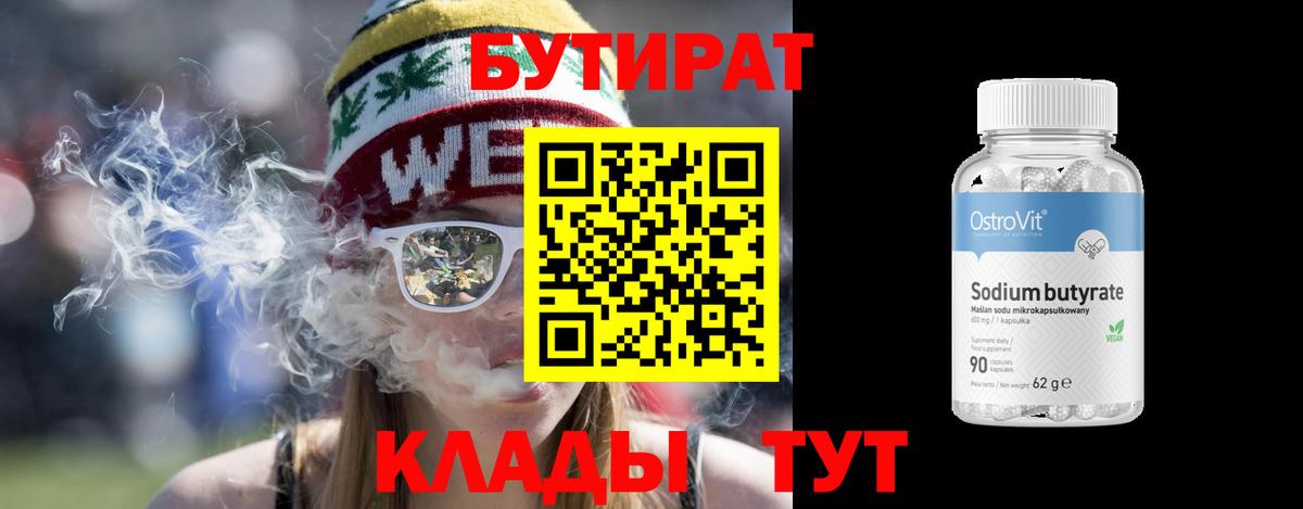 Бутират буратино  Бутират  Белорецк  Вход с VPN 