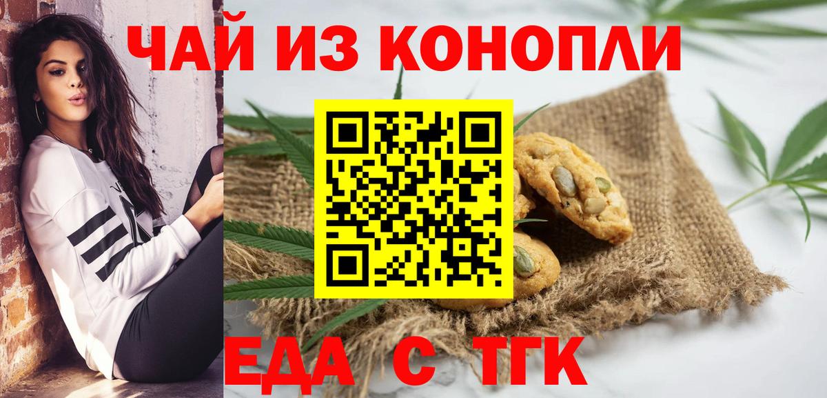 Еда ТГК конопля Белорецк