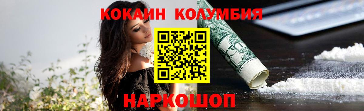 Cocaine Колумбийский  Вход с VPN  COCAIN FishScale  Кокаин  Белорецк 
