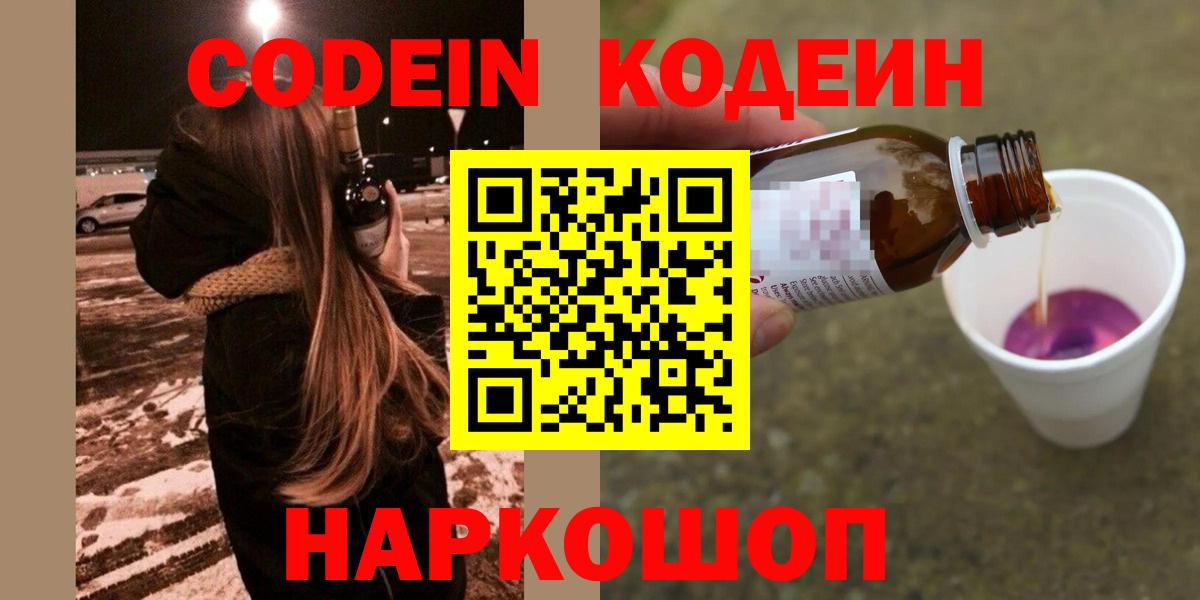 Кодеиновый сироп Lean напиток Lean (лин) Белорецк