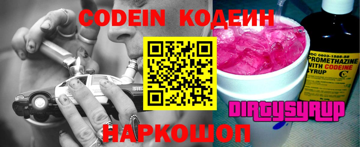 Кодеин напиток Lean (лин)  Белорецк 