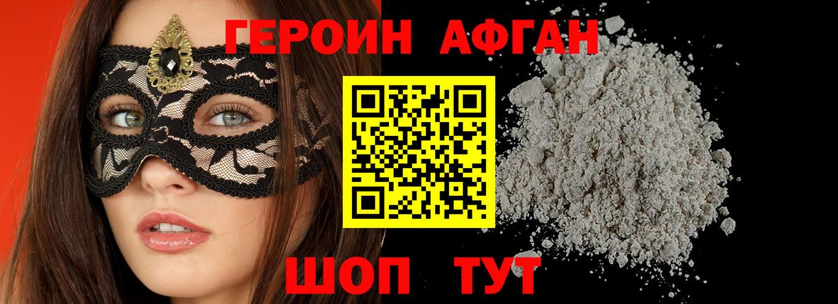 ГЕРОИН VHQ Белорецк