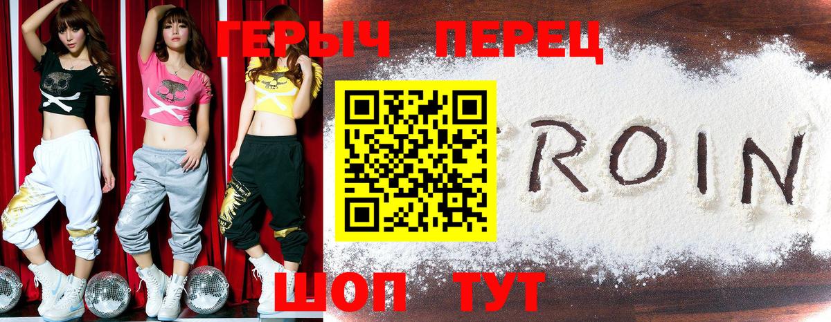 Героин Heroin  Белорецк 