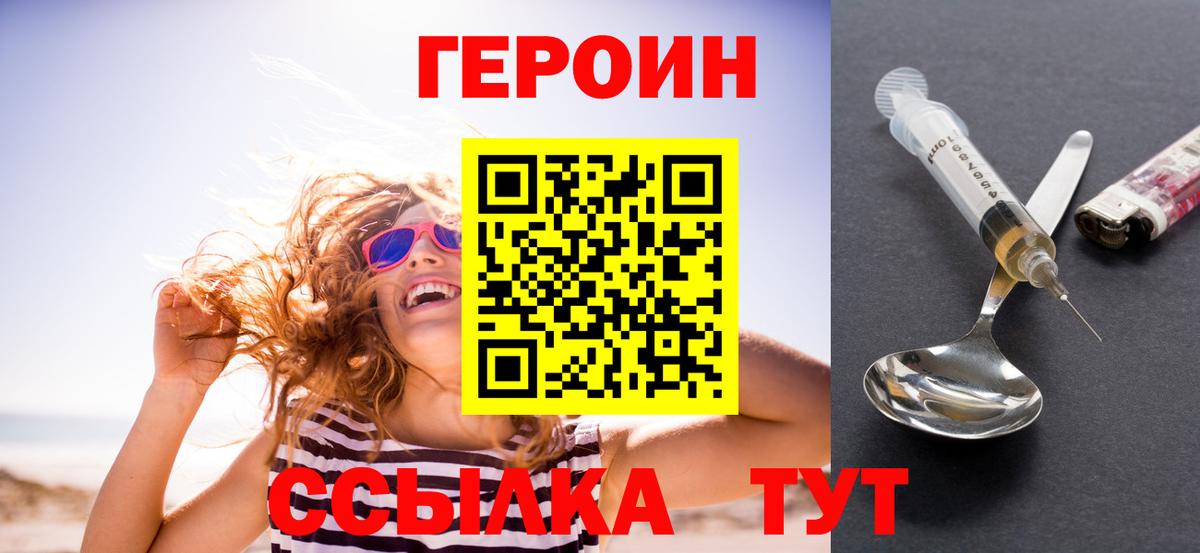 Белорецк  ГЕРОИН хмурый  Вход с VPN 