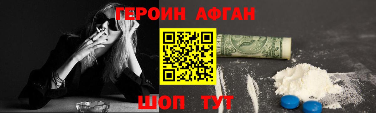 Героин хмурый Белорецк