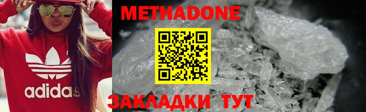 Метадон methadone Белорецк