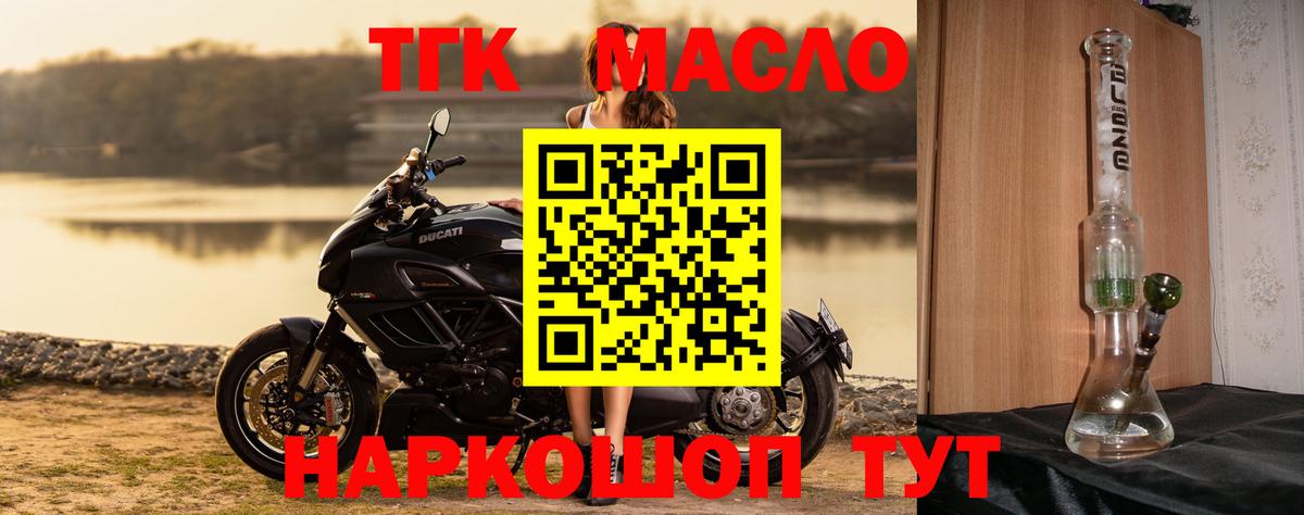 ТГК гашишное масло Белорецк